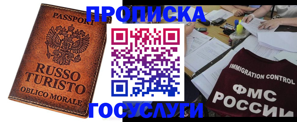 прописка в квартире в Бронницах