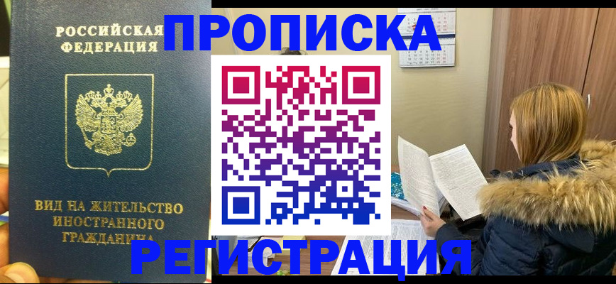 временная регистрация для школы в Бронницах
