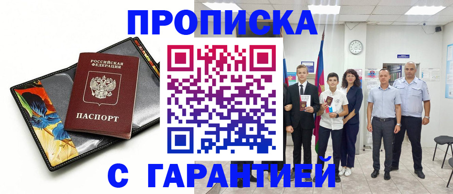 купить прописку в Бронницах