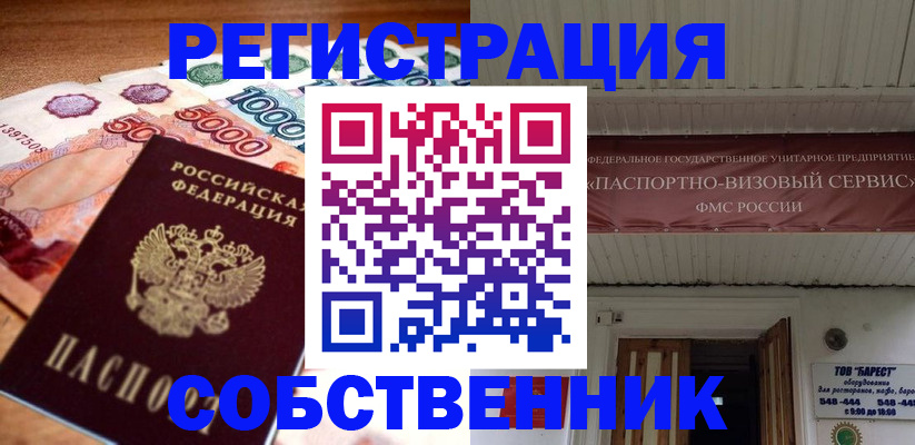 временная регистрация адрес в Бронницах