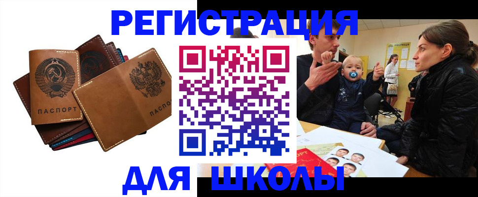 прописка ребенка в Бронницах