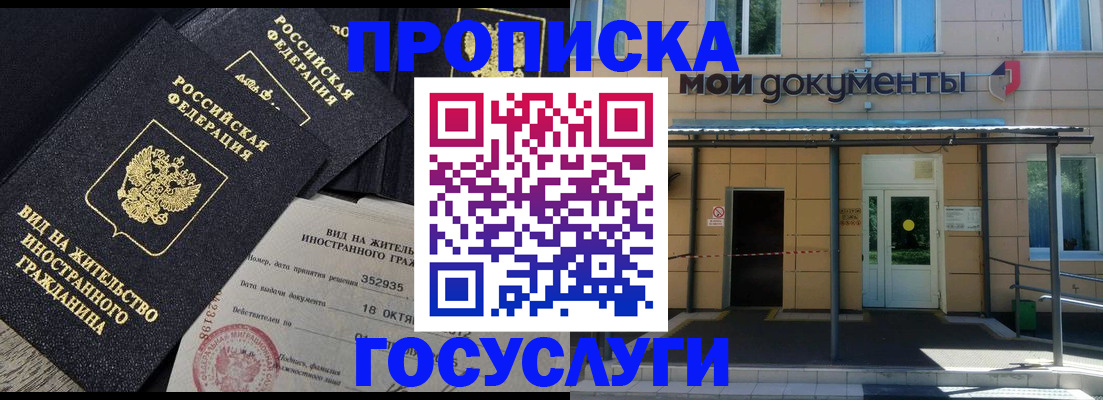 прописка иностранных граждан в Бронницах