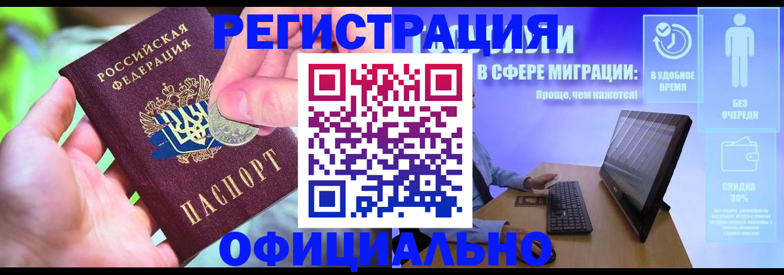 прописка для работы в Бронницах