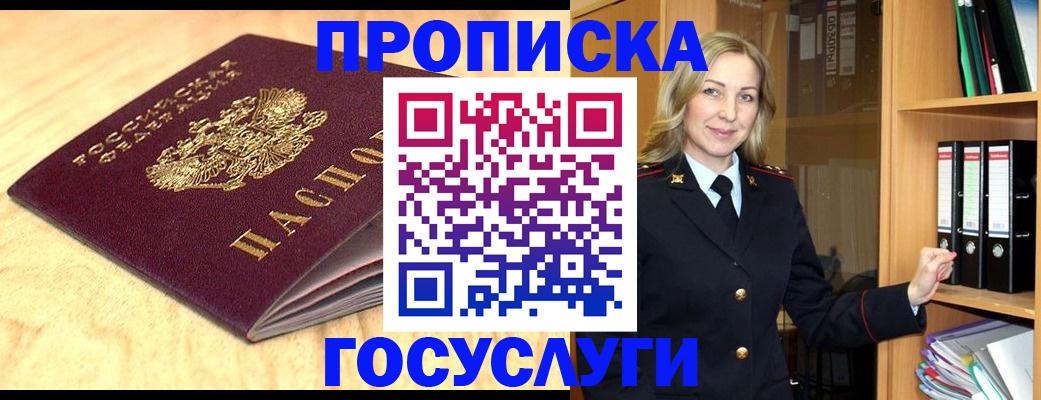 временная регистрация в квартире в Бронницах