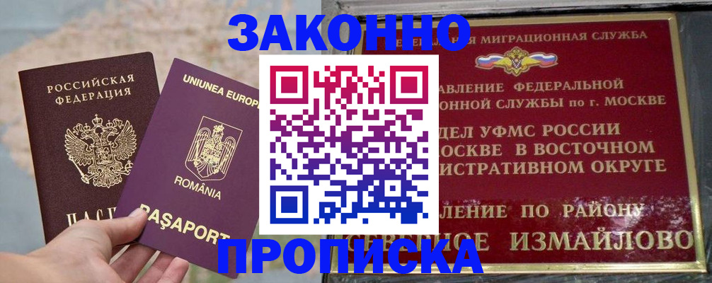 прописка для работы в Бронницах